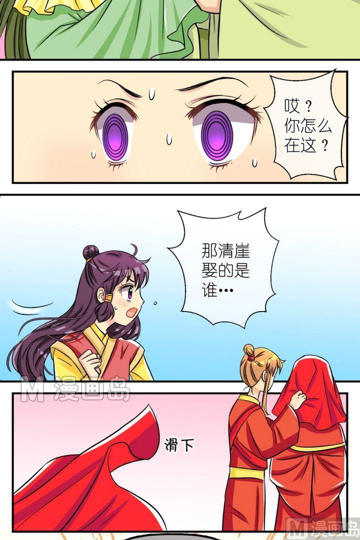 《红线错情》第49话 芸娘的意中人（三） 第4页