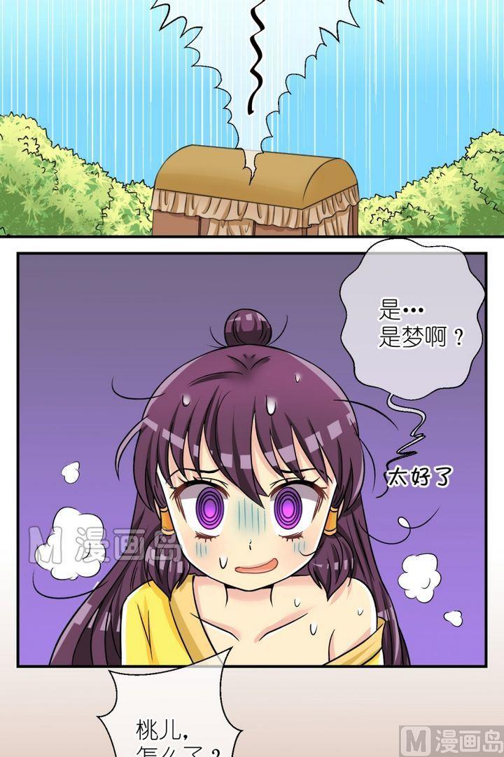 《红线错情》第49话 芸娘的意中人（三） 第6页