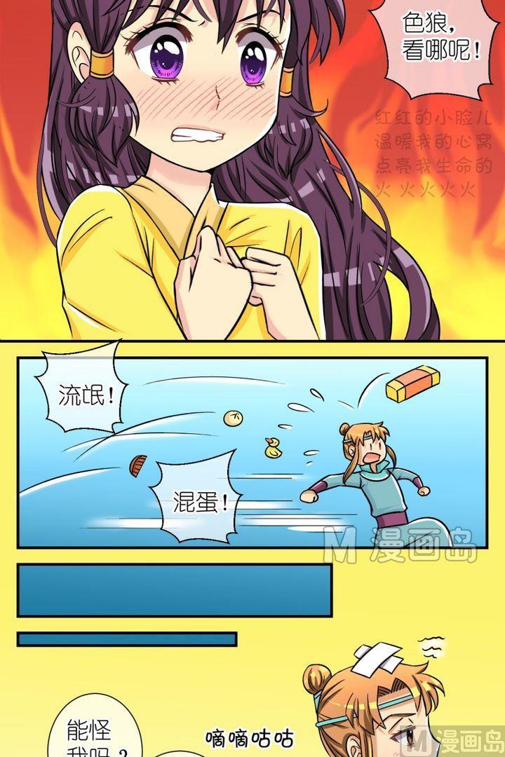 《红线错情》第49话 芸娘的意中人（三） 第9页