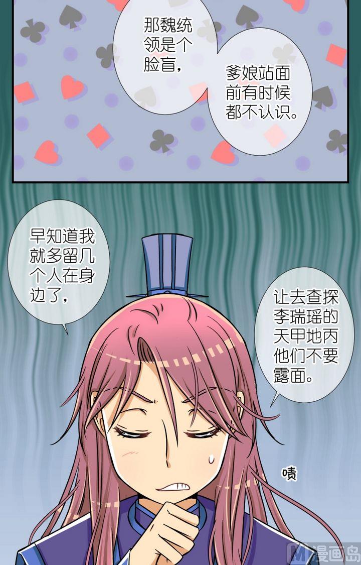 《红线错情》第53话 巧遇(一) 第10页