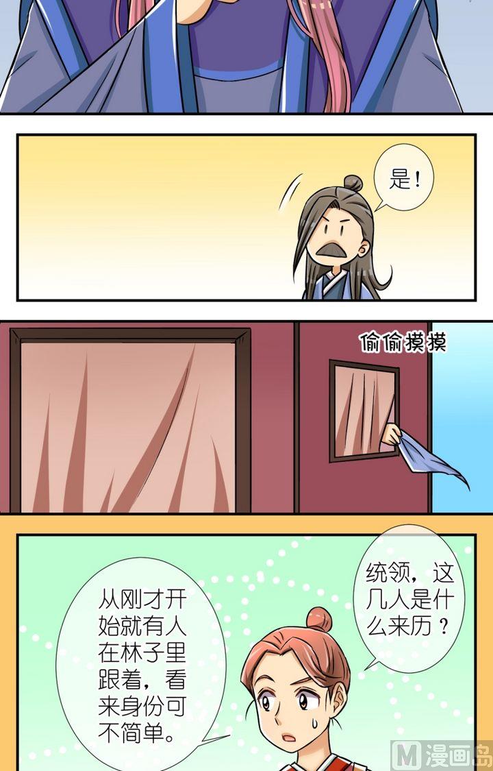 《红线错情》第53话 巧遇(一) 第11页