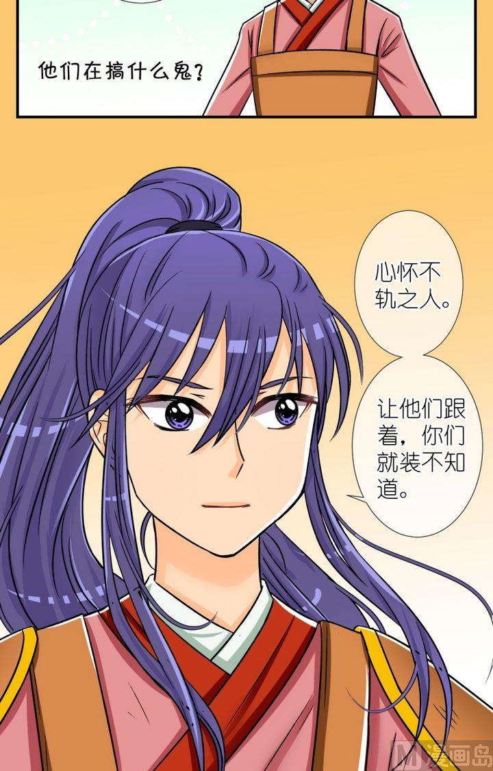 《红线错情》第53话 巧遇(一) 第12页