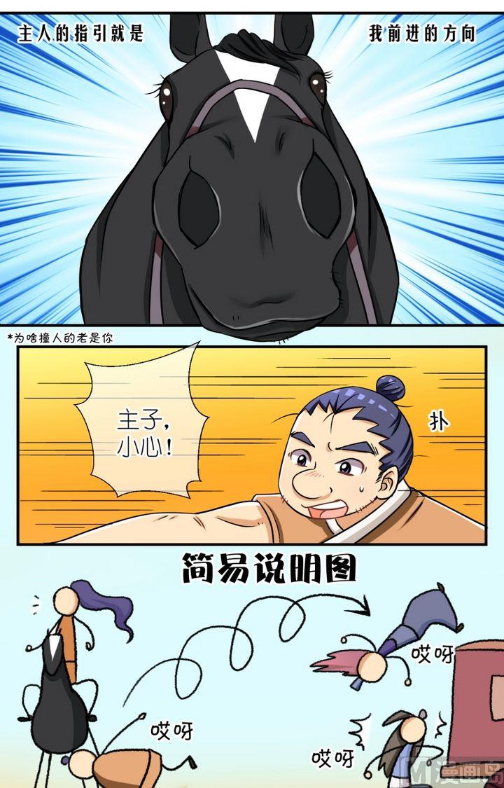 《红线错情》第53话 巧遇(一) 第2页