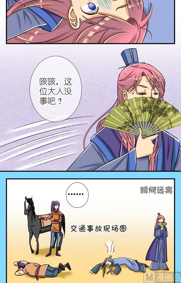 《红线错情》第53话 巧遇(一) 第5页