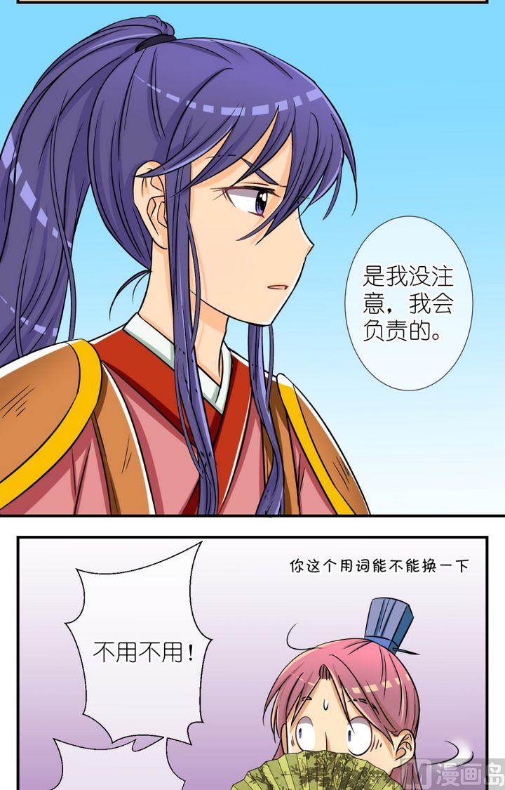 《红线错情》第53话 巧遇(一) 第6页