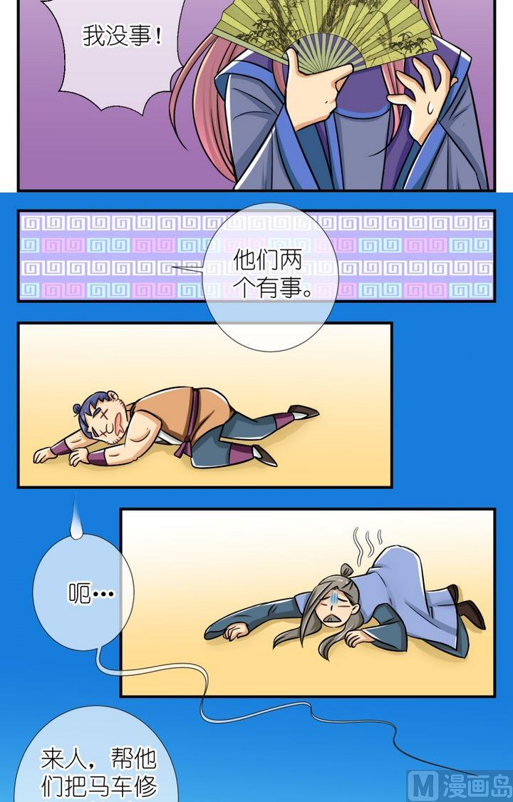 《红线错情》第53话 巧遇(一) 第7页