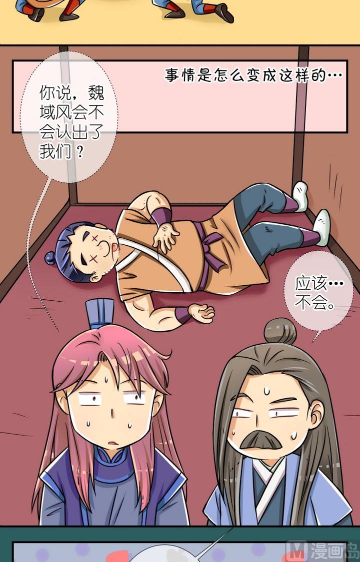 《红线错情》第53话 巧遇(一) 第9页