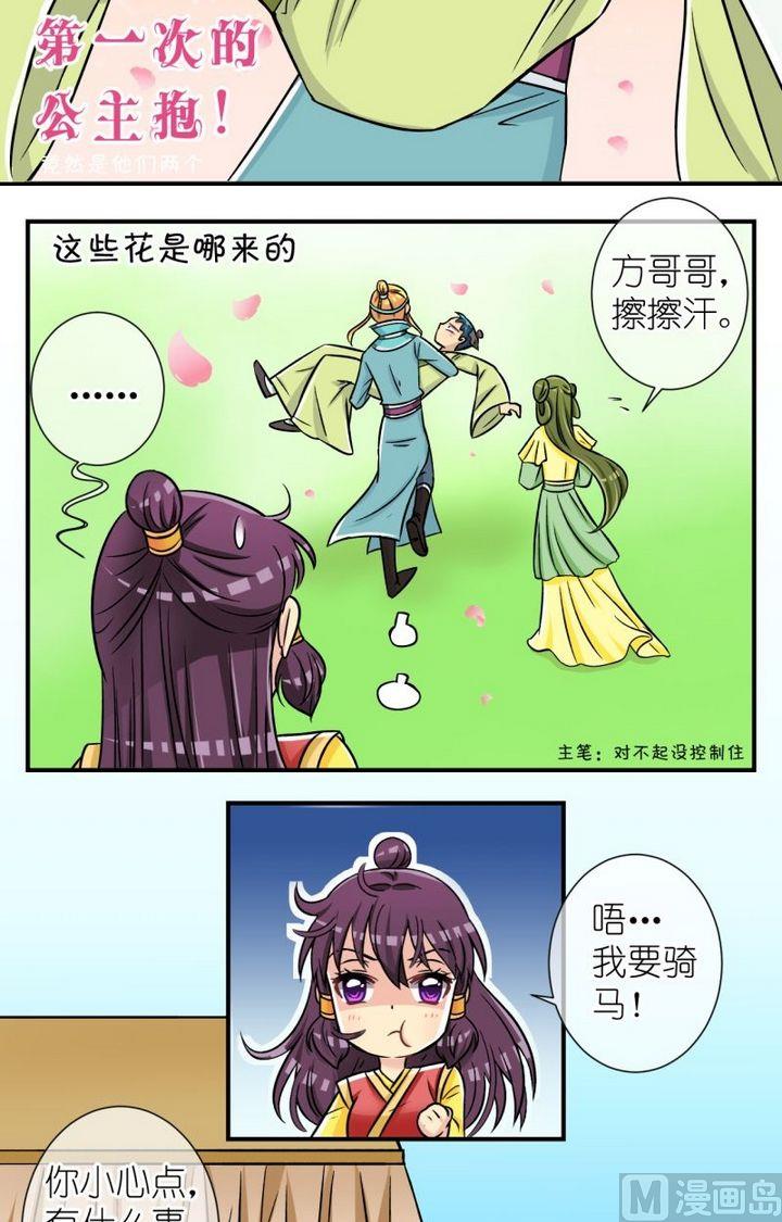 《红线错情》第54话 巧遇二 第10页