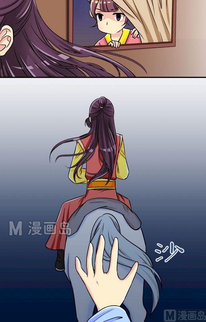 《红线错情》第54话 巧遇二 第12页