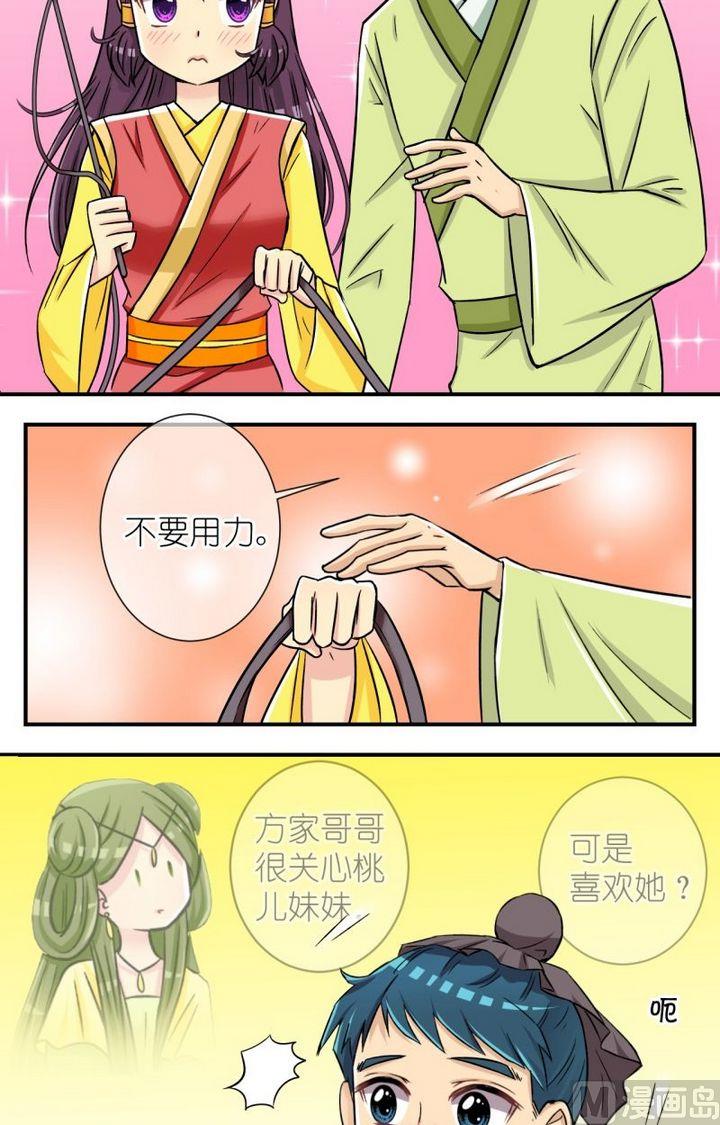 《红线错情》第54话 巧遇二 第2页