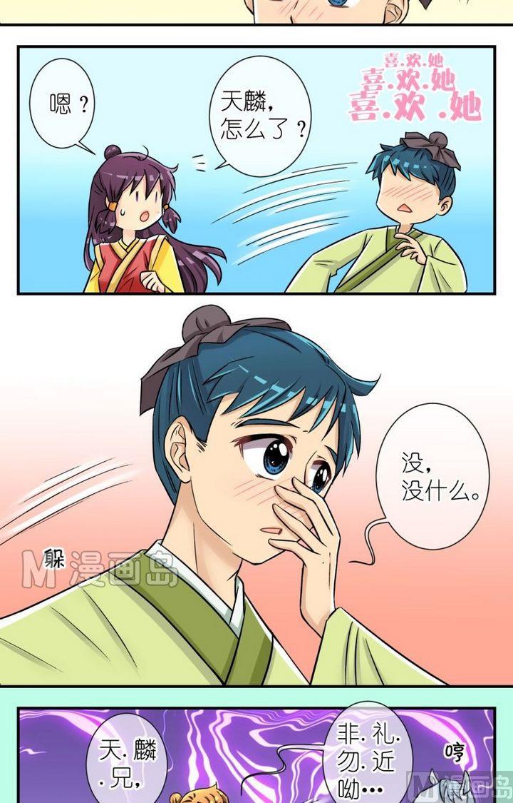 《红线错情》第54话 巧遇二 第3页