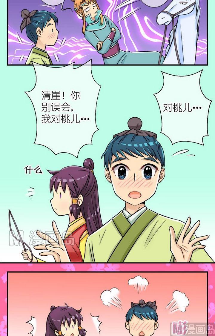 《红线错情》第54话 巧遇二 第4页