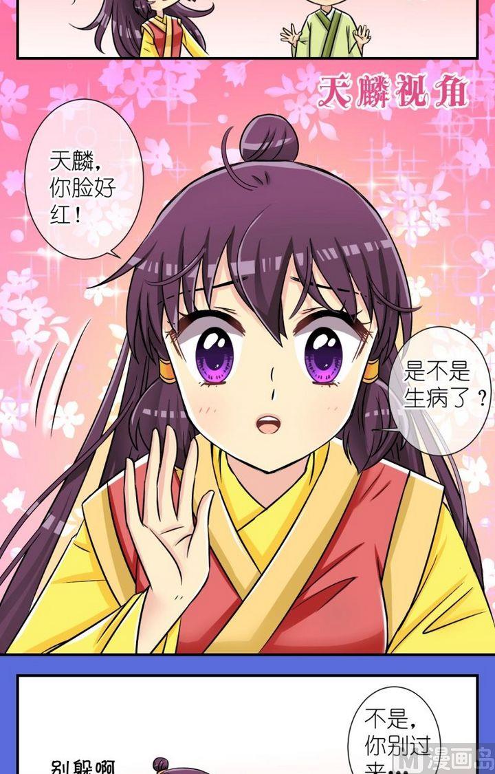 《红线错情》第54话 巧遇二 第5页