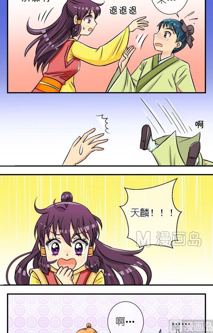 《红线错情》第54话 巧遇二 第6页