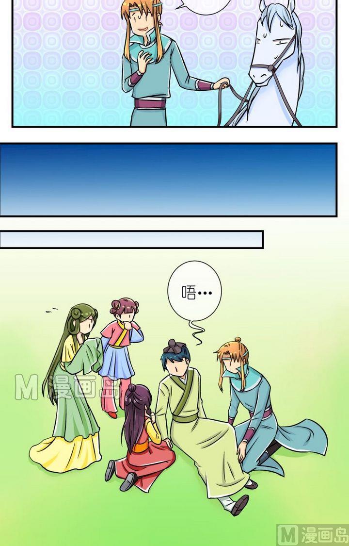 《红线错情》第54话 巧遇二 第7页