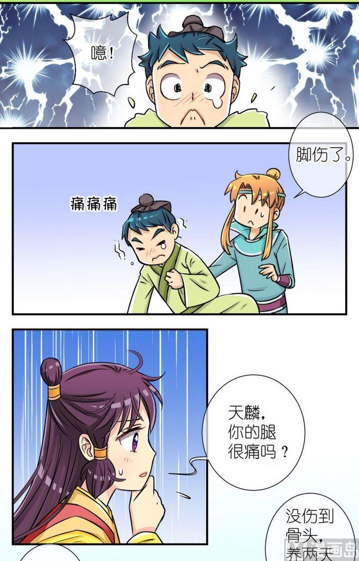 《红线错情》第54话 巧遇二 第8页