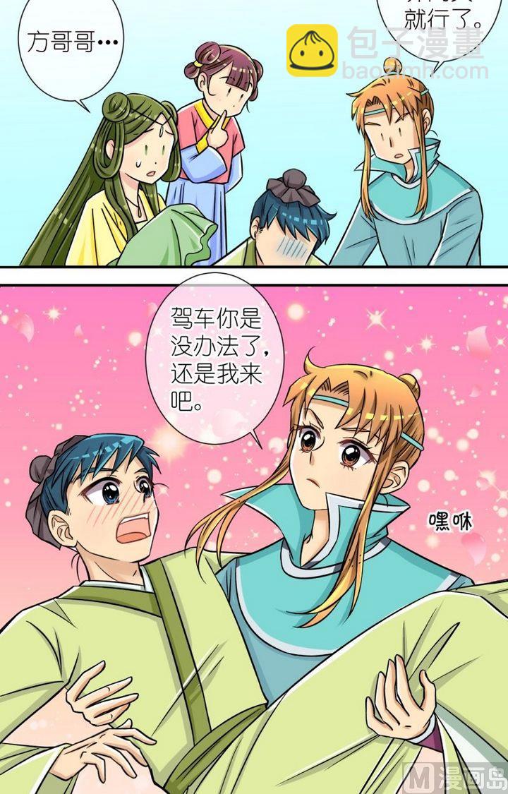 《红线错情》第54话 巧遇二 第9页