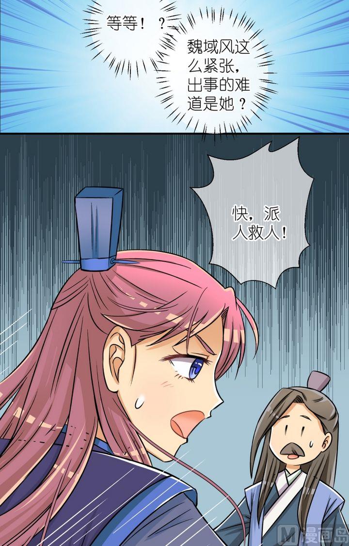 《红线错情》第55话马惊啦 第10页