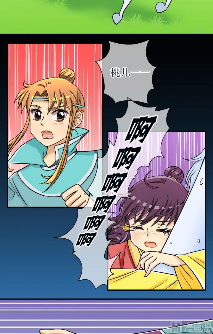 《红线错情》第55话马惊啦 第3页