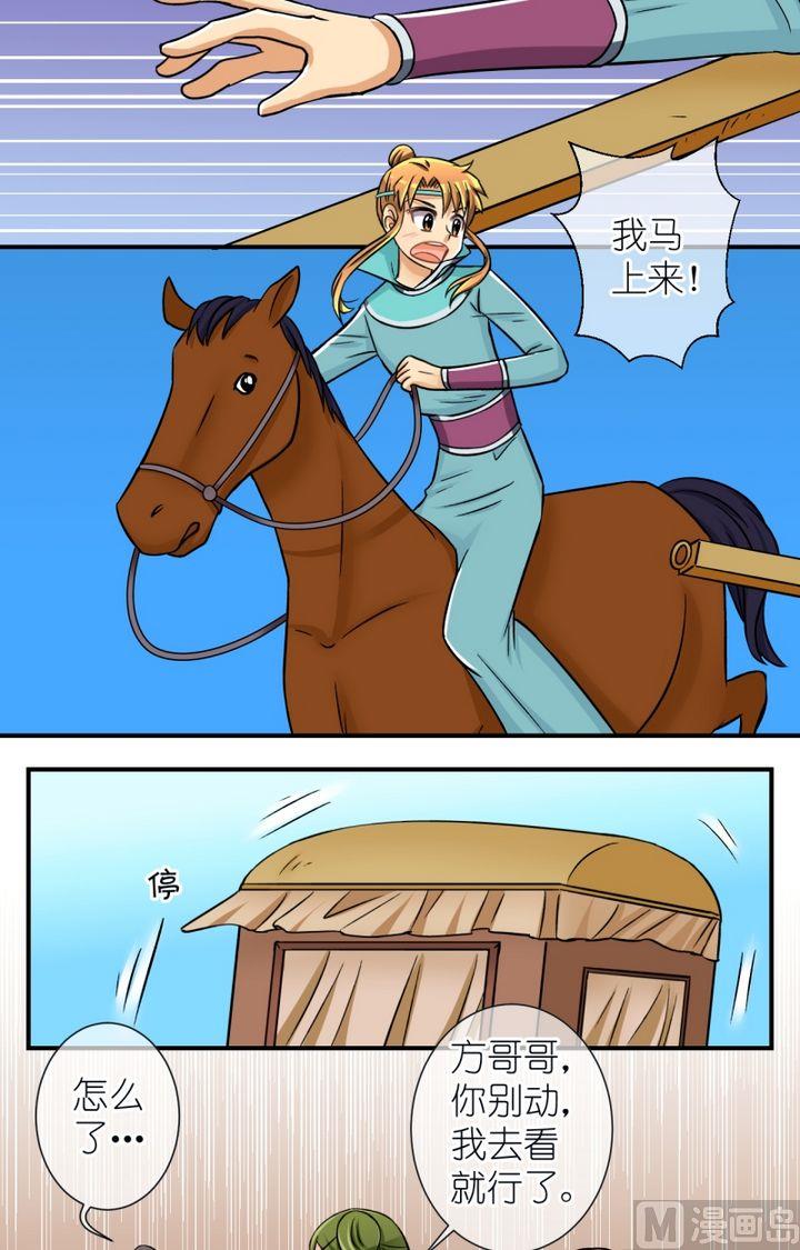 《红线错情》第55话马惊啦 第4页