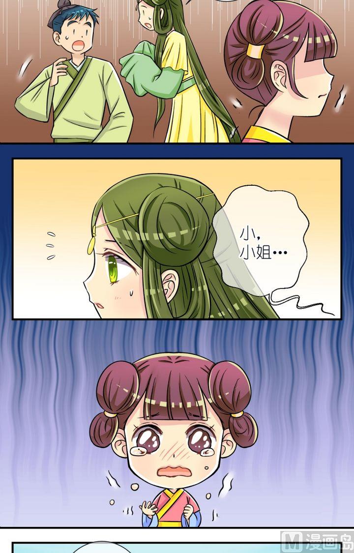 《红线错情》第55话马惊啦 第5页