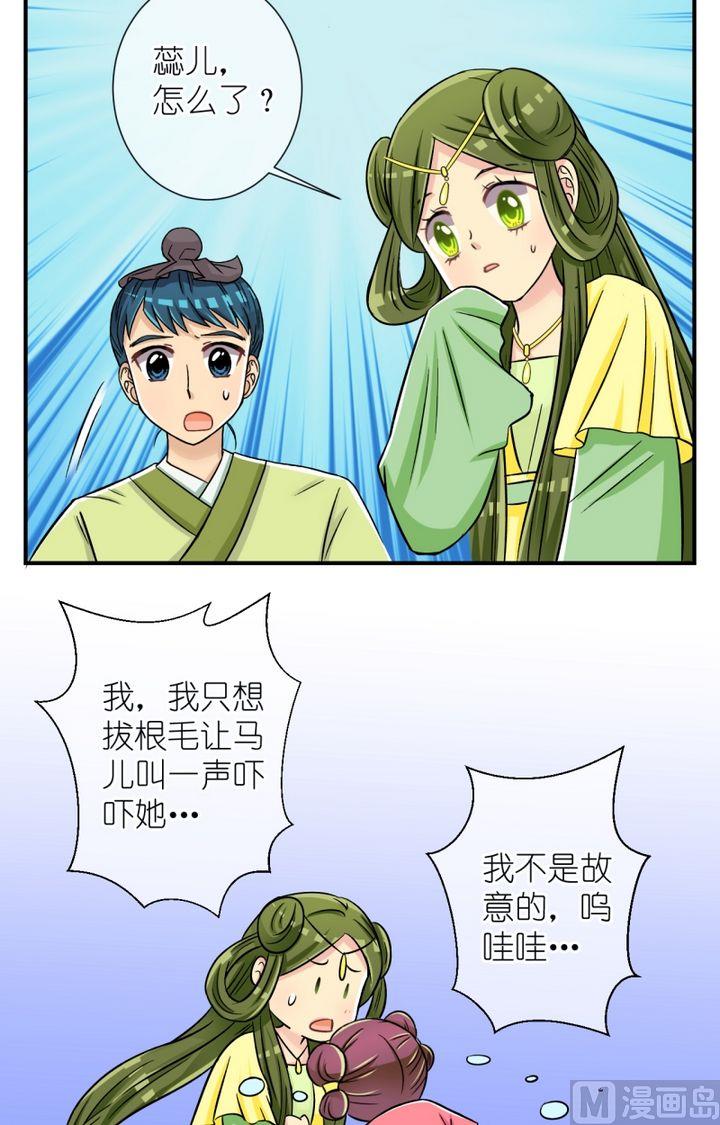 《红线错情》第55话马惊啦 第6页