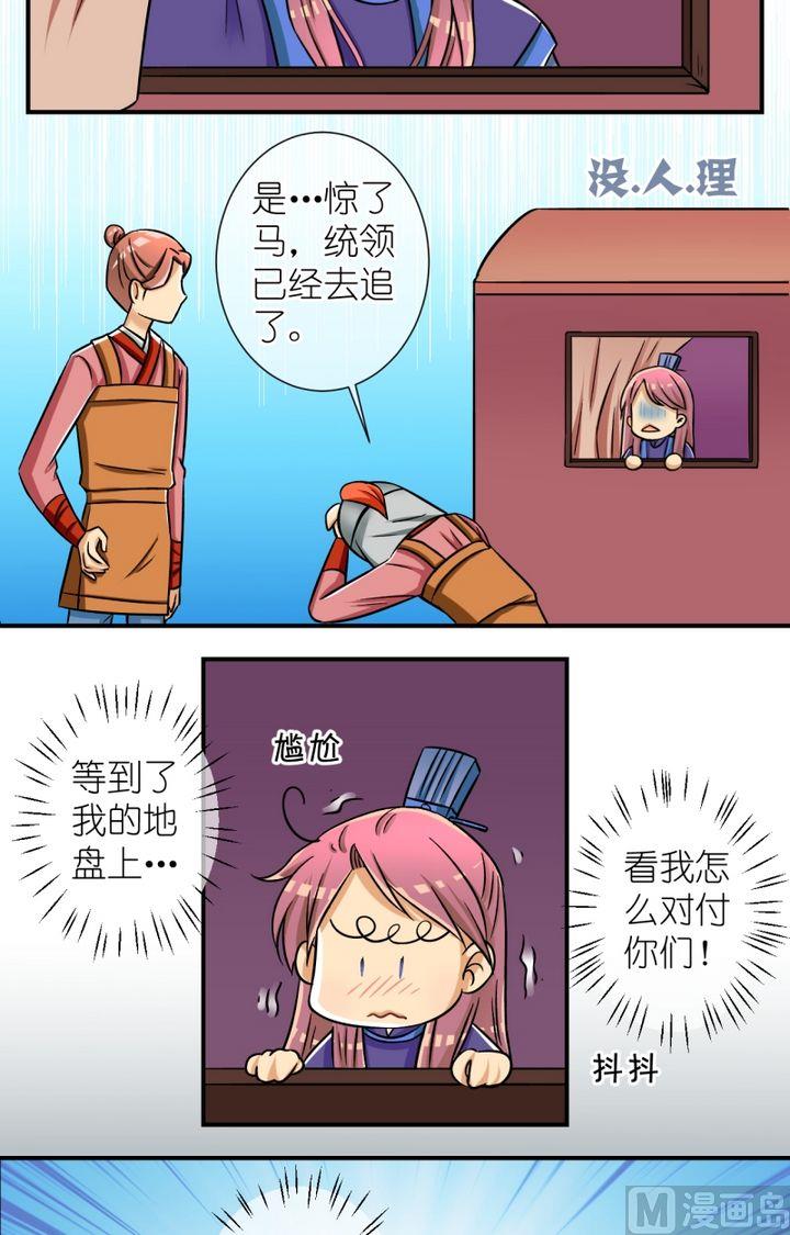 《红线错情》第55话马惊啦 第9页
