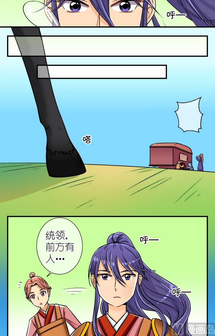 《红线错情》第52话 误会？(二) 第10页
