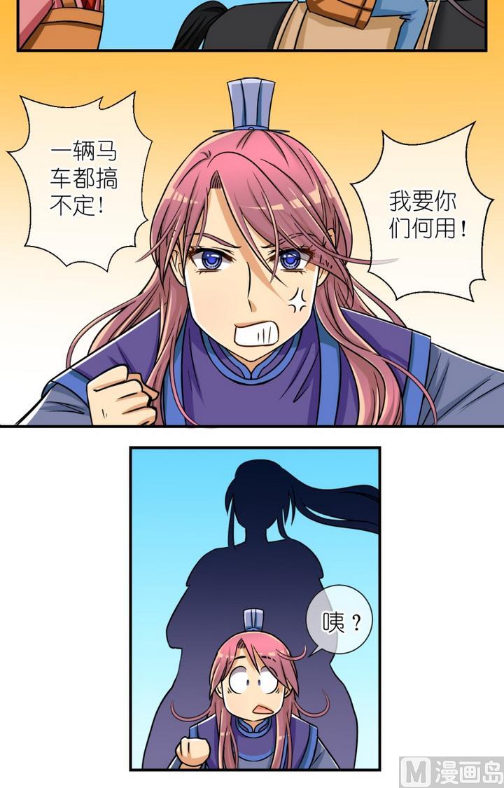 《红线错情》第52话 误会？(二) 第12页