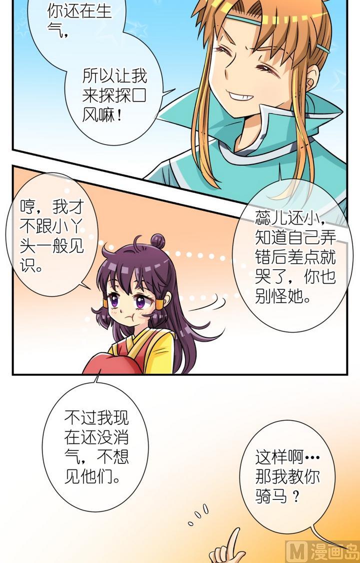 《红线错情》第52话 误会？(二) 第2页