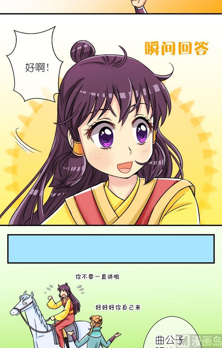 《红线错情》第52话 误会？(二) 第3页