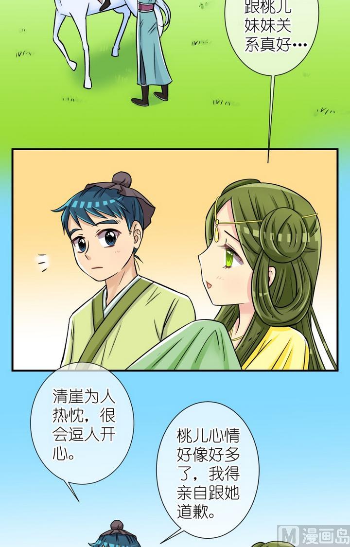《红线错情》第52话 误会？(二) 第4页