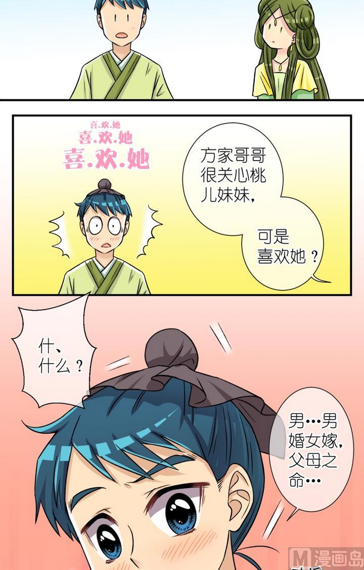 《红线错情》第52话 误会？(二) 第5页