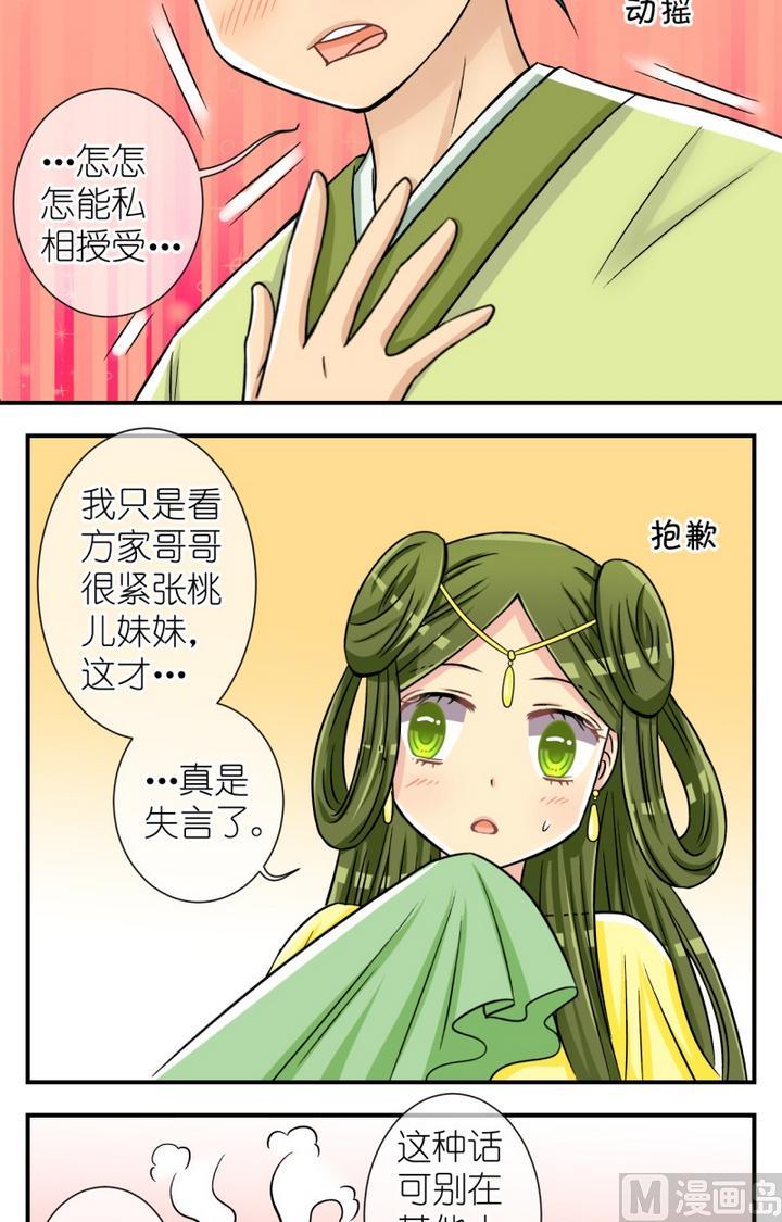 《红线错情》第52话 误会？(二) 第6页