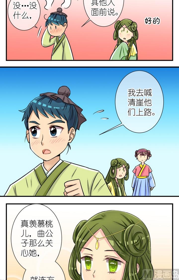 《红线错情》第52话 误会？(二) 第7页