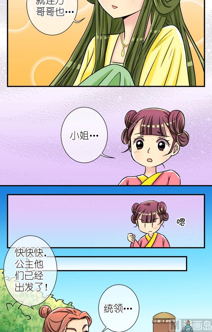 《红线错情》第52话 误会？(二) 第8页