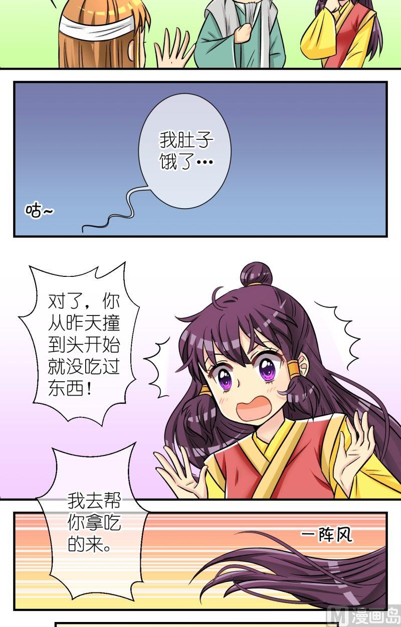 《红线错情》第59话曲洛失忆 第10页