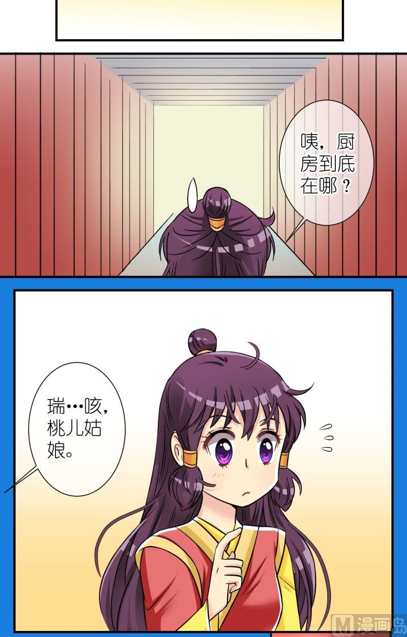 《红线错情》第59话曲洛失忆 第11页
