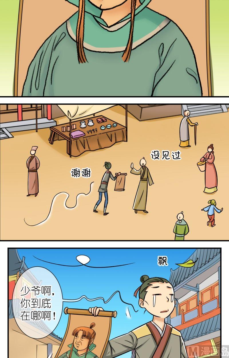 《红线错情》第59话曲洛失忆 第2页