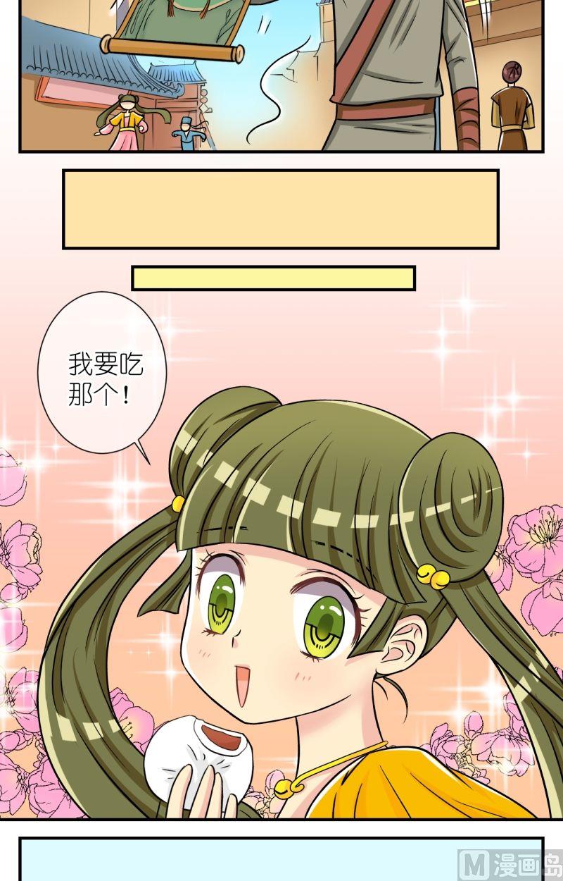 《红线错情》第59话曲洛失忆 第3页