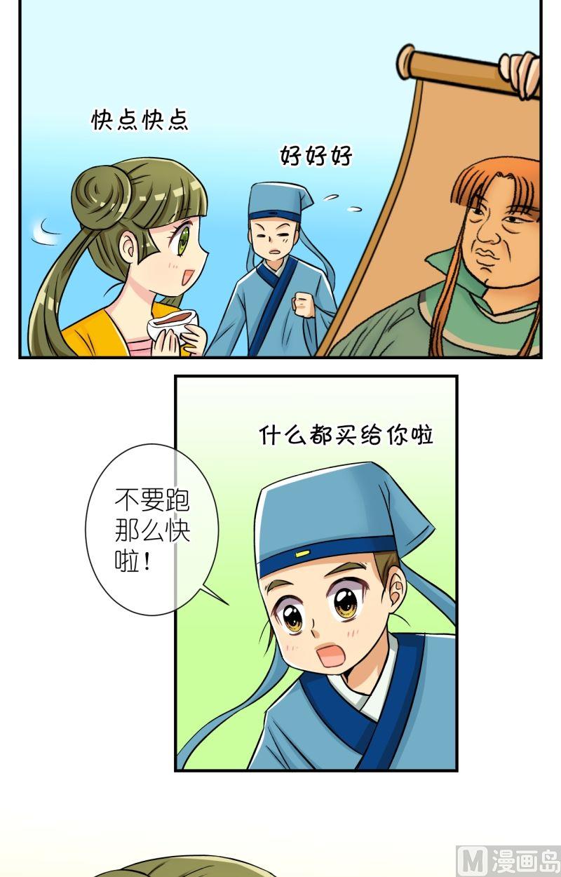 《红线错情》第59话曲洛失忆 第4页
