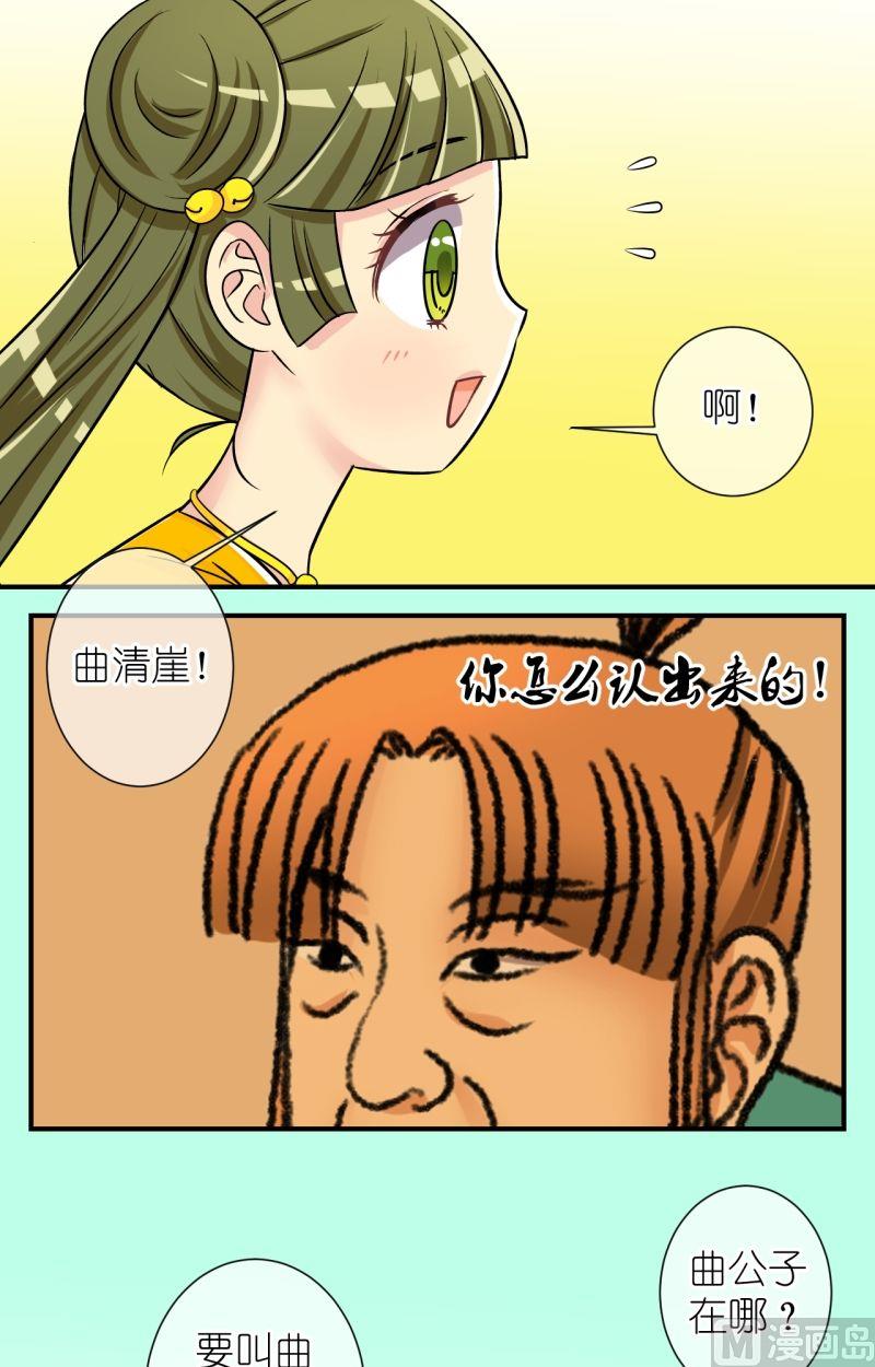 《红线错情》第59话曲洛失忆 第5页