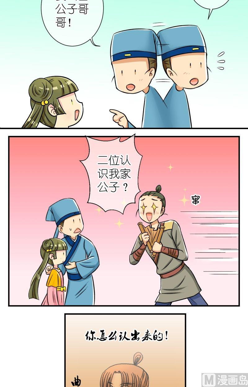 《红线错情》第59话曲洛失忆 第6页
