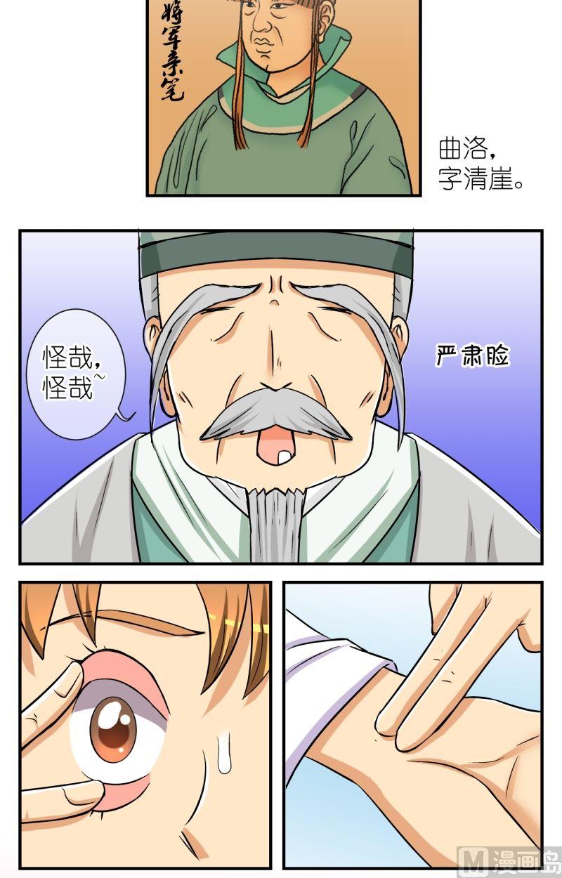 《红线错情》第59话曲洛失忆 第7页
