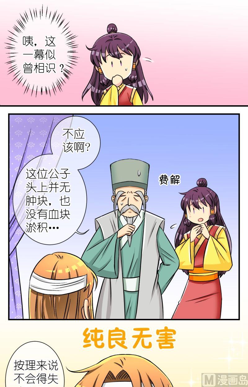 《红线错情》第59话曲洛失忆 第8页