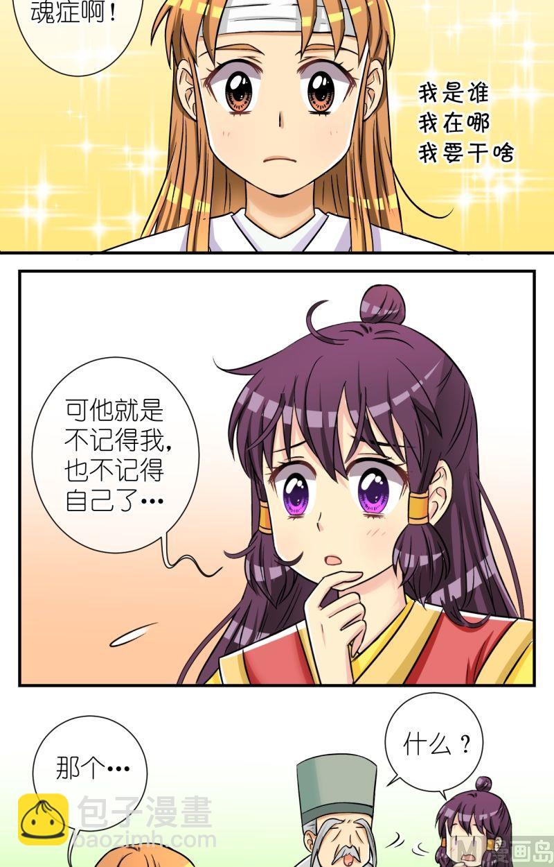 《红线错情》第59话曲洛失忆 第9页