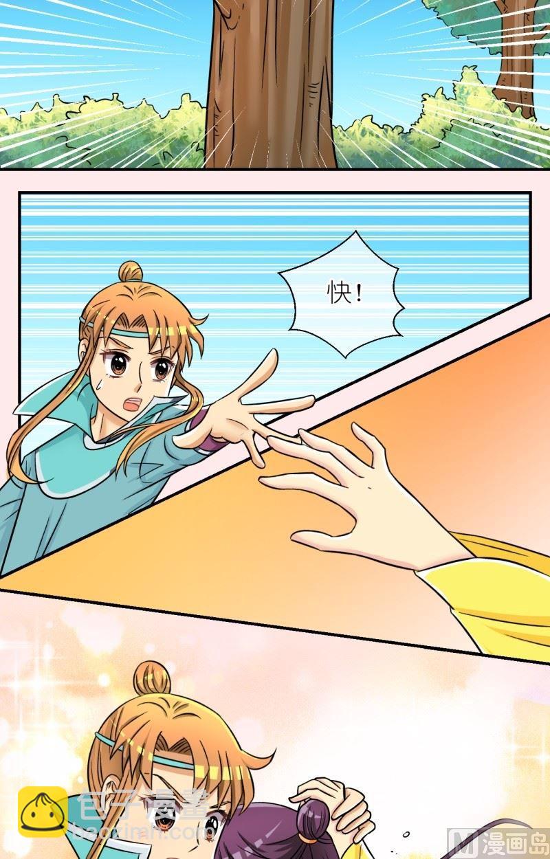 《红线错情》第56话 马惊啦 第10页