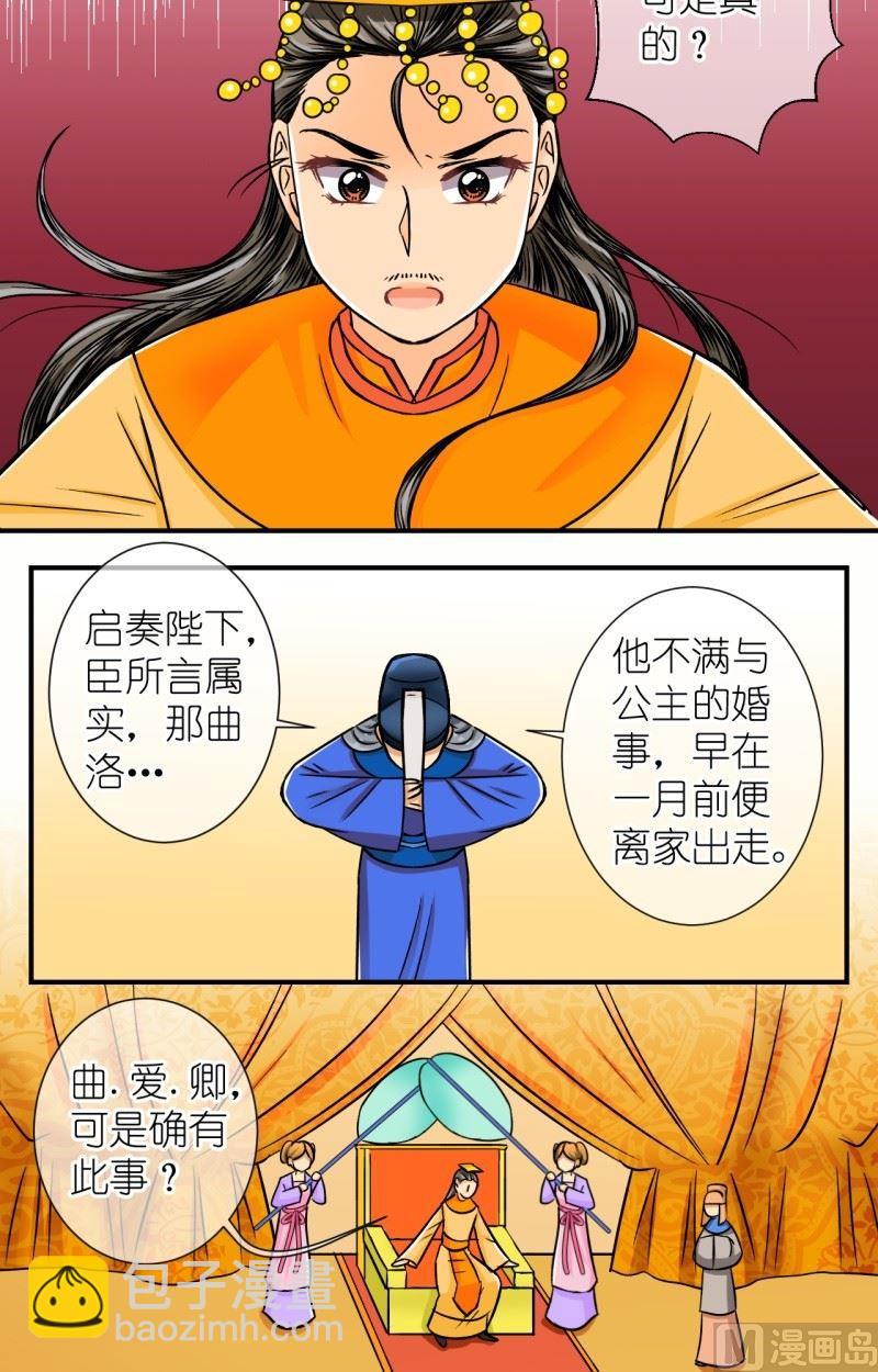 《红线错情》第56话 马惊啦 第2页