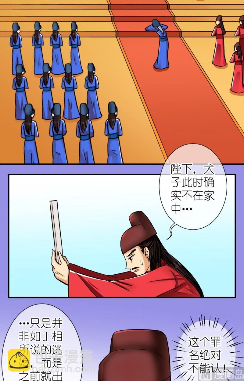 《红线错情》第56话 马惊啦 第3页