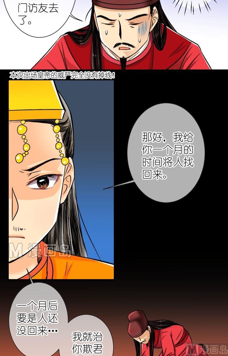 《红线错情》第56话 马惊啦 第4页